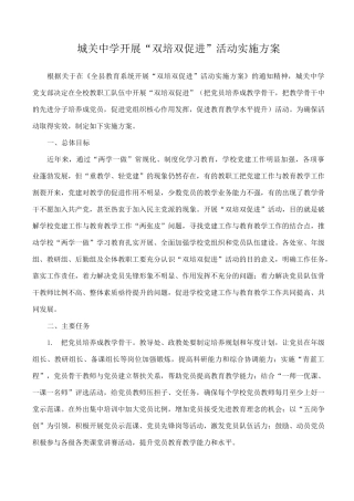 中学开展“双培双促进”活动实施方案