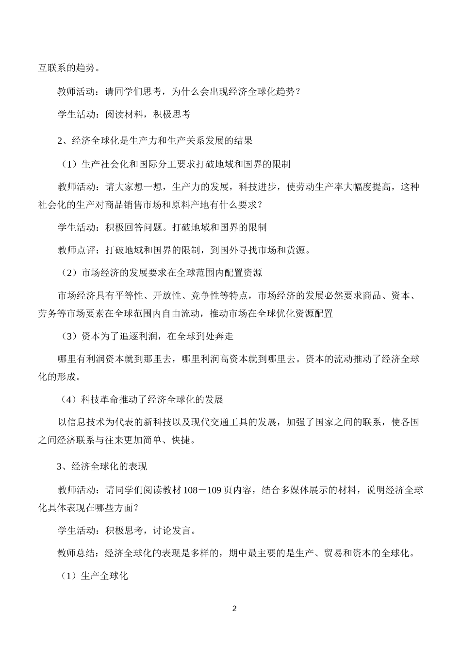 经济全球化教案_第2页