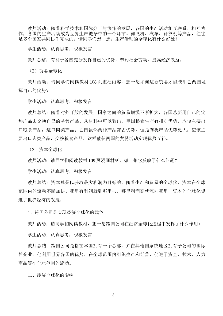 经济全球化教案_第3页