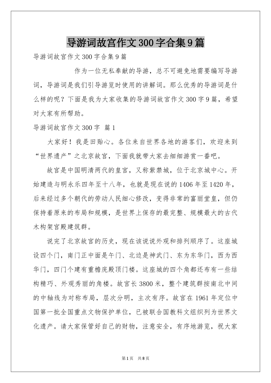 导游词故宫作文300字合集9篇_第1页