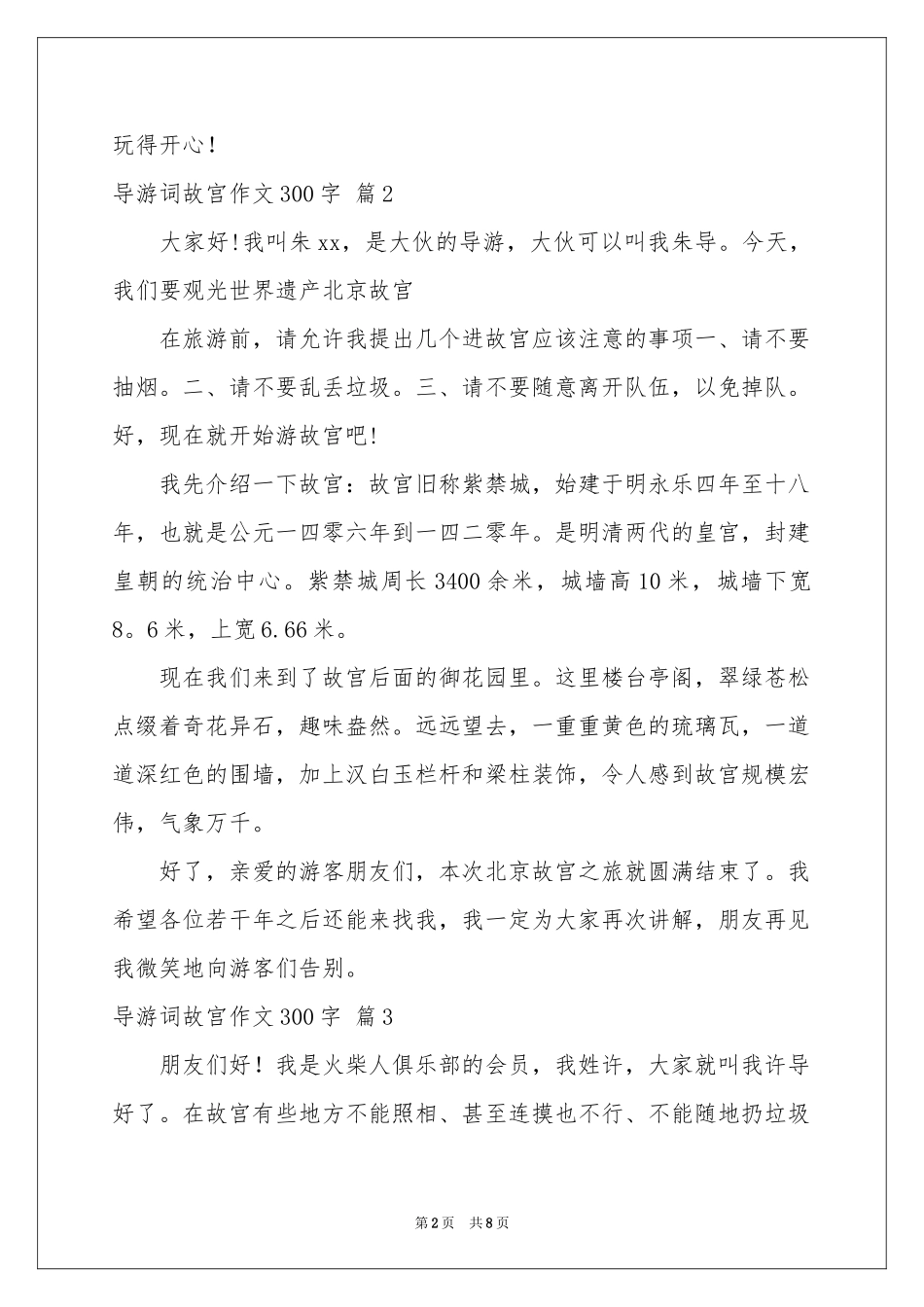导游词故宫作文300字合集9篇_第2页