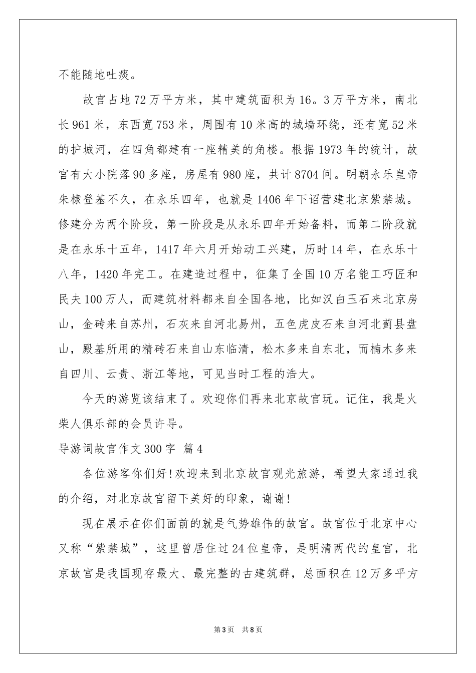 导游词故宫作文300字合集9篇_第3页
