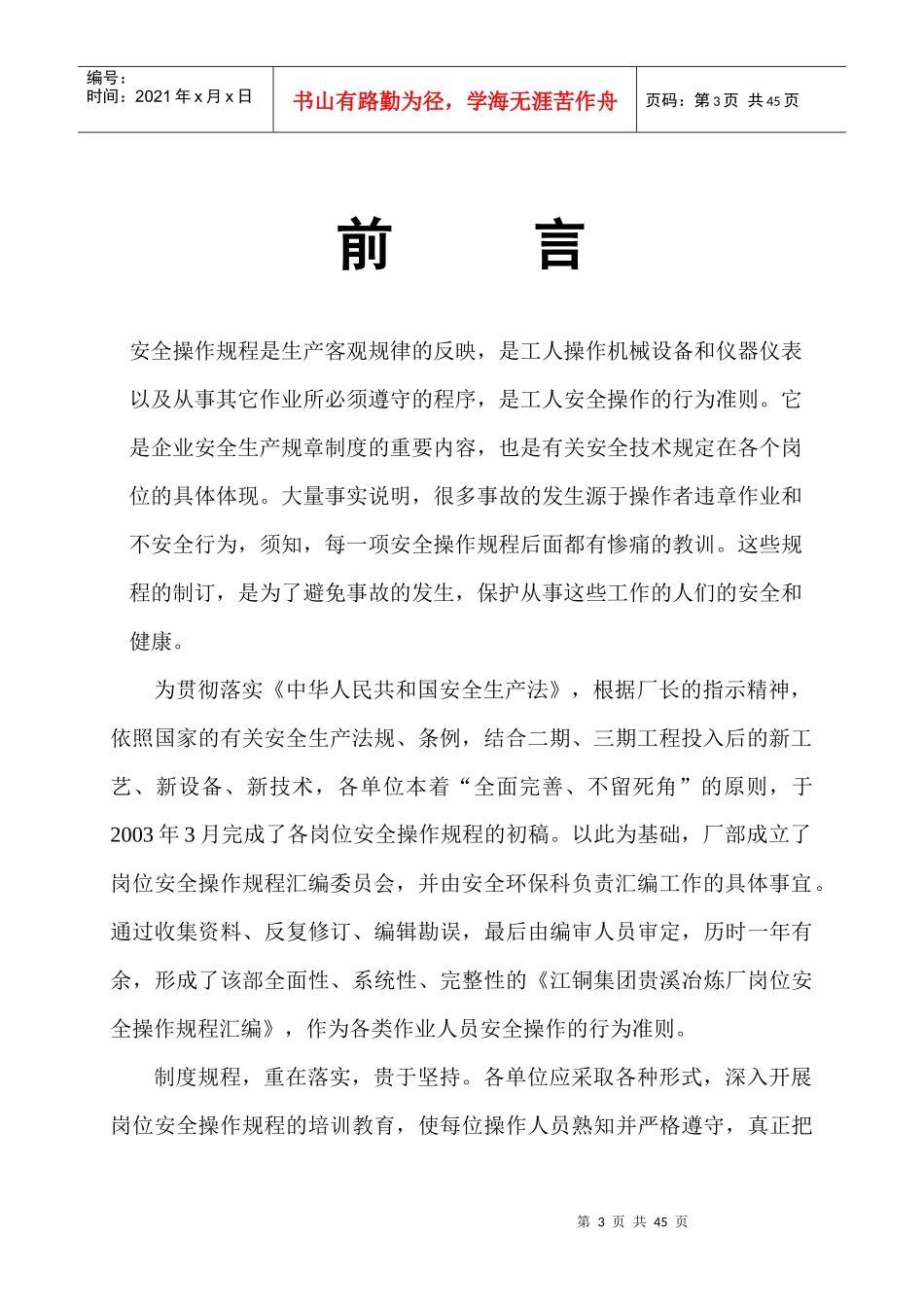 江铜贵溪冶炼厂安全管理湿法冶炼作业规范汇编_第3页