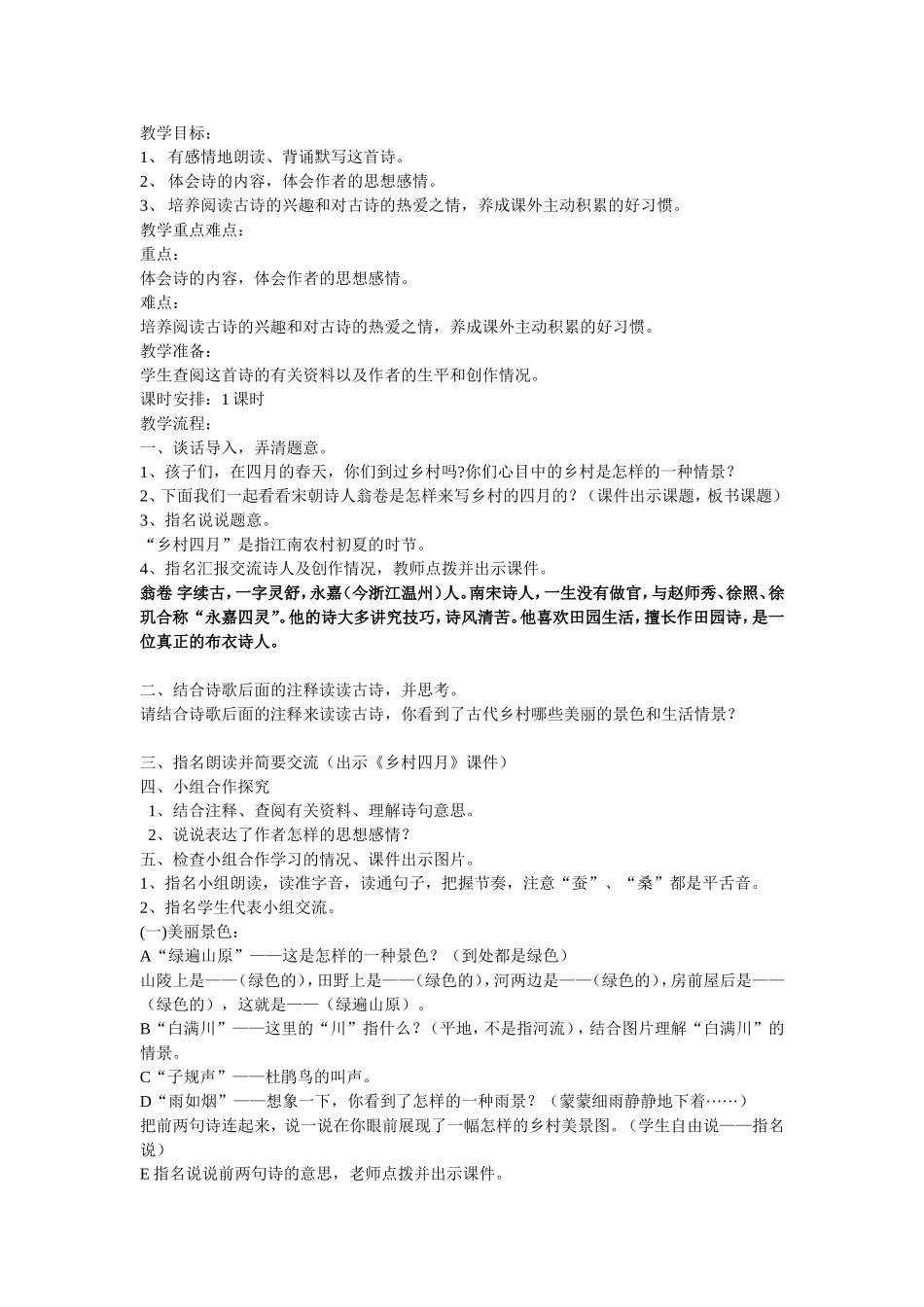 《乡村四月》教学设计罗怀均_第1页