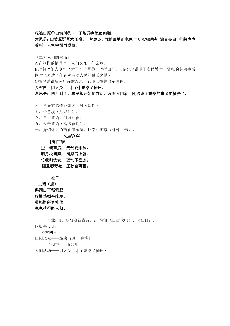 《乡村四月》教学设计罗怀均_第2页