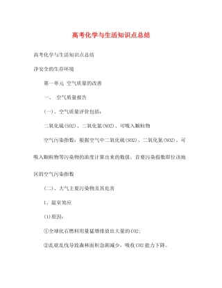 高考化学与生活知识点总结
