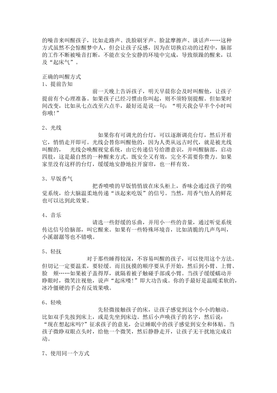 冬天千万不要这样叫孩子起床_第2页