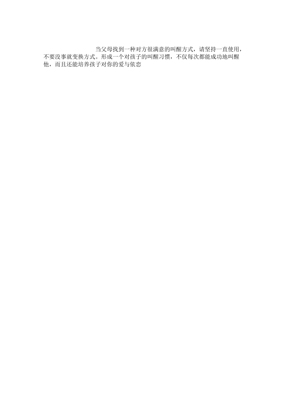 冬天千万不要这样叫孩子起床_第3页
