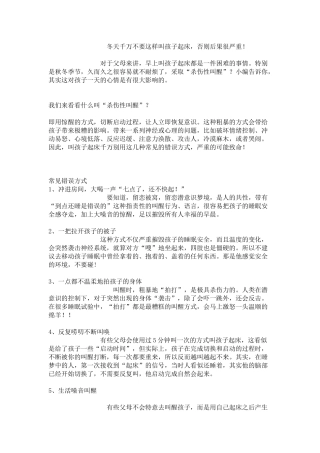 冬天千万不要这样叫孩子起床