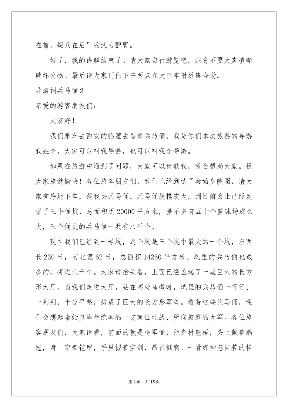 导游词兵马俑_第2页