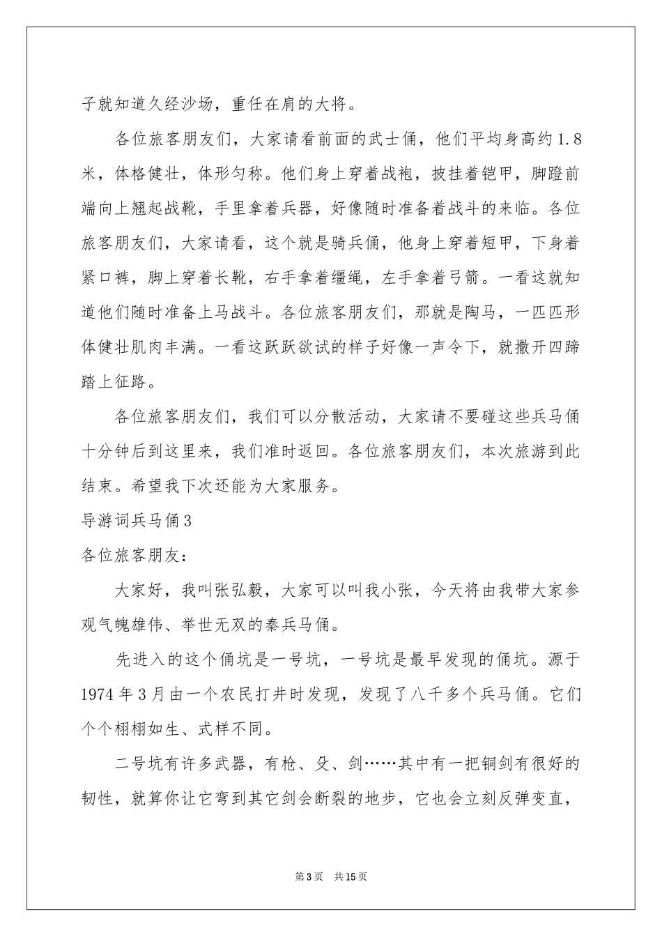 导游词兵马俑_第3页