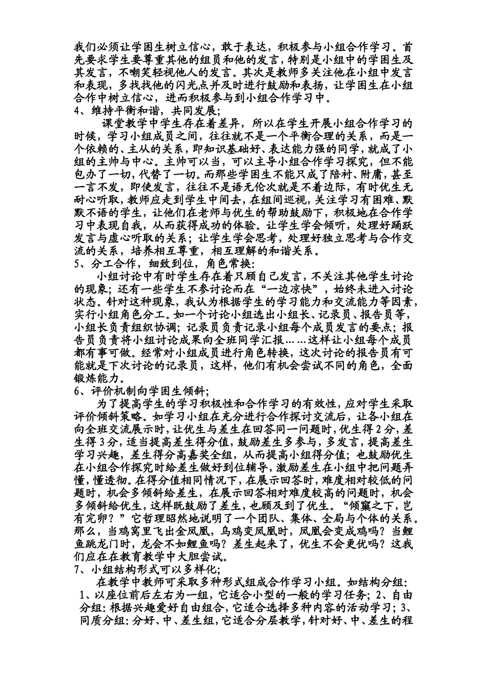 小组合作学习中如何辅导学困生_第2页