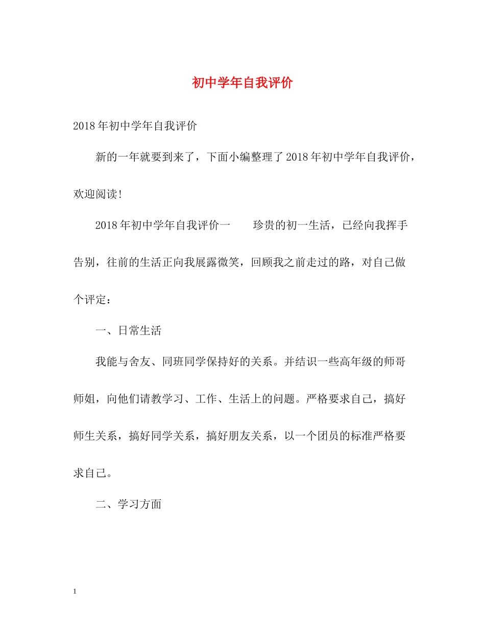 初年自我评价_第1页