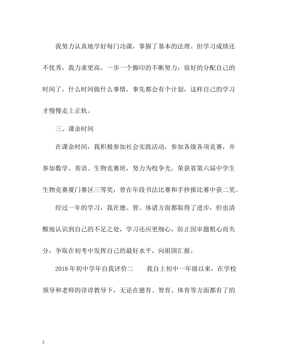 初年自我评价_第2页