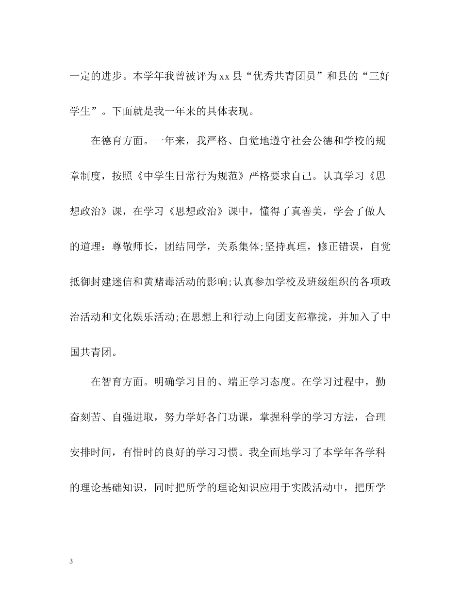 初年自我评价_第3页