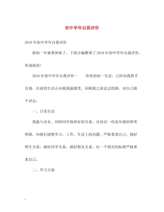 初年自我评价