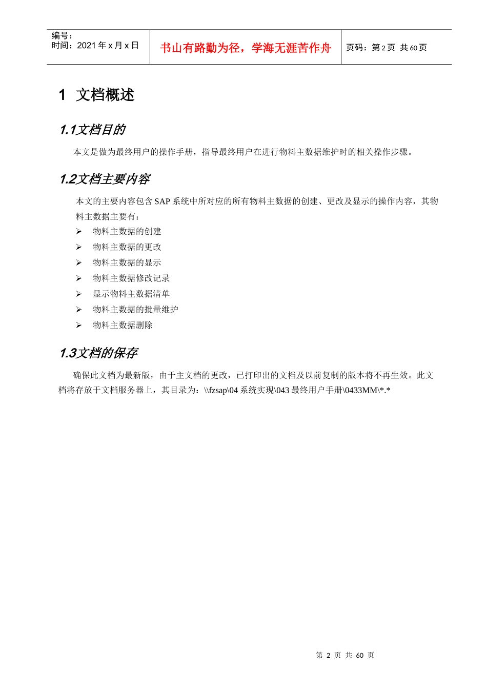 物料主数据的维护_第2页