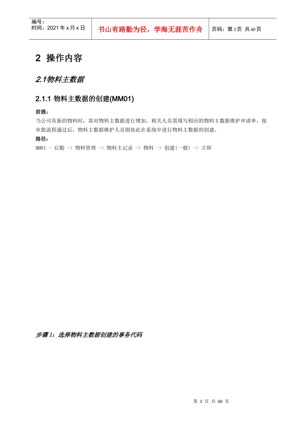 物料主数据的维护_第3页