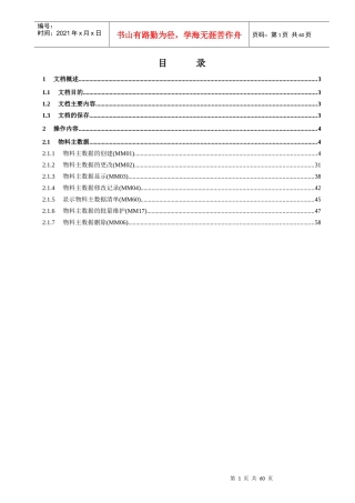 物料主数据的维护