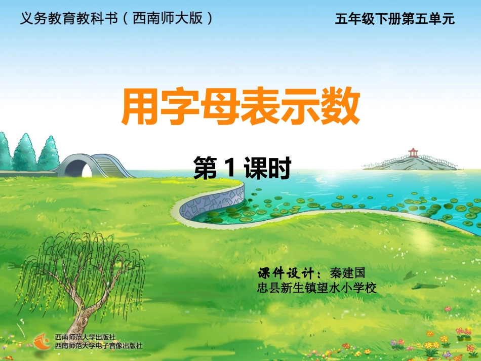 用字母表示数 (3)_第1页