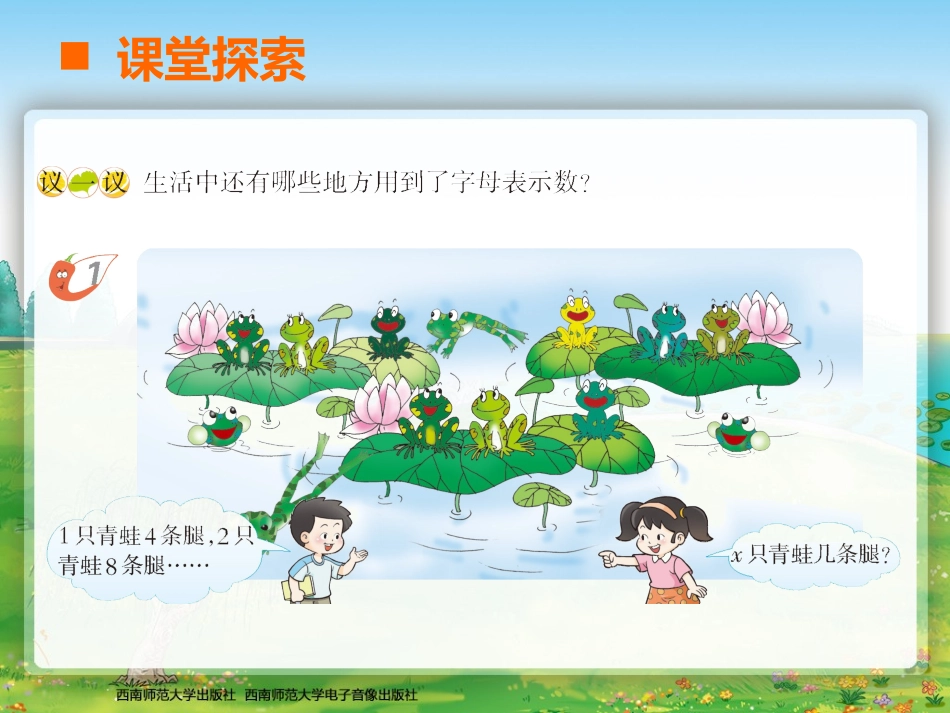 用字母表示数 (3)_第3页