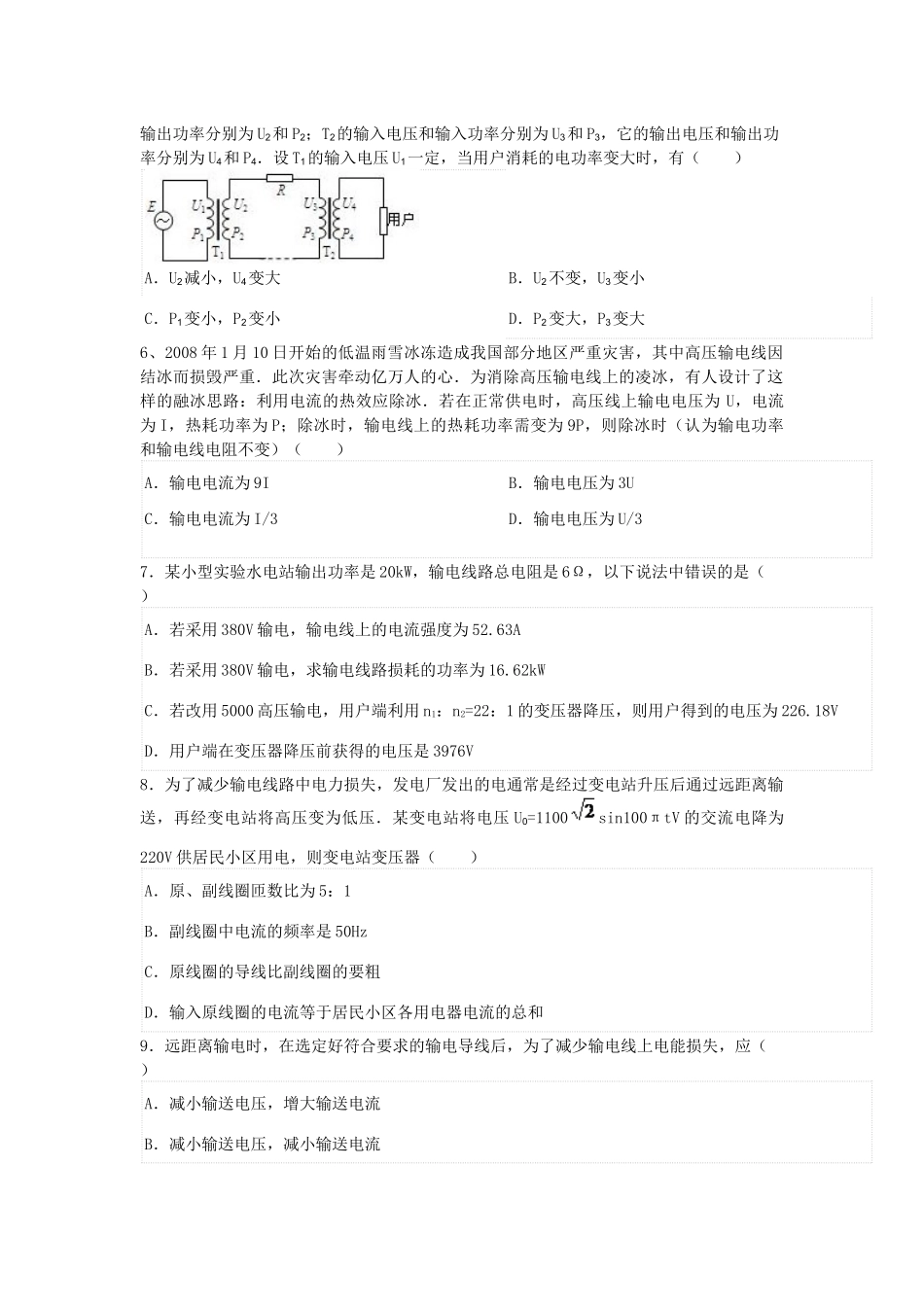 远距离输电经典习题_第2页