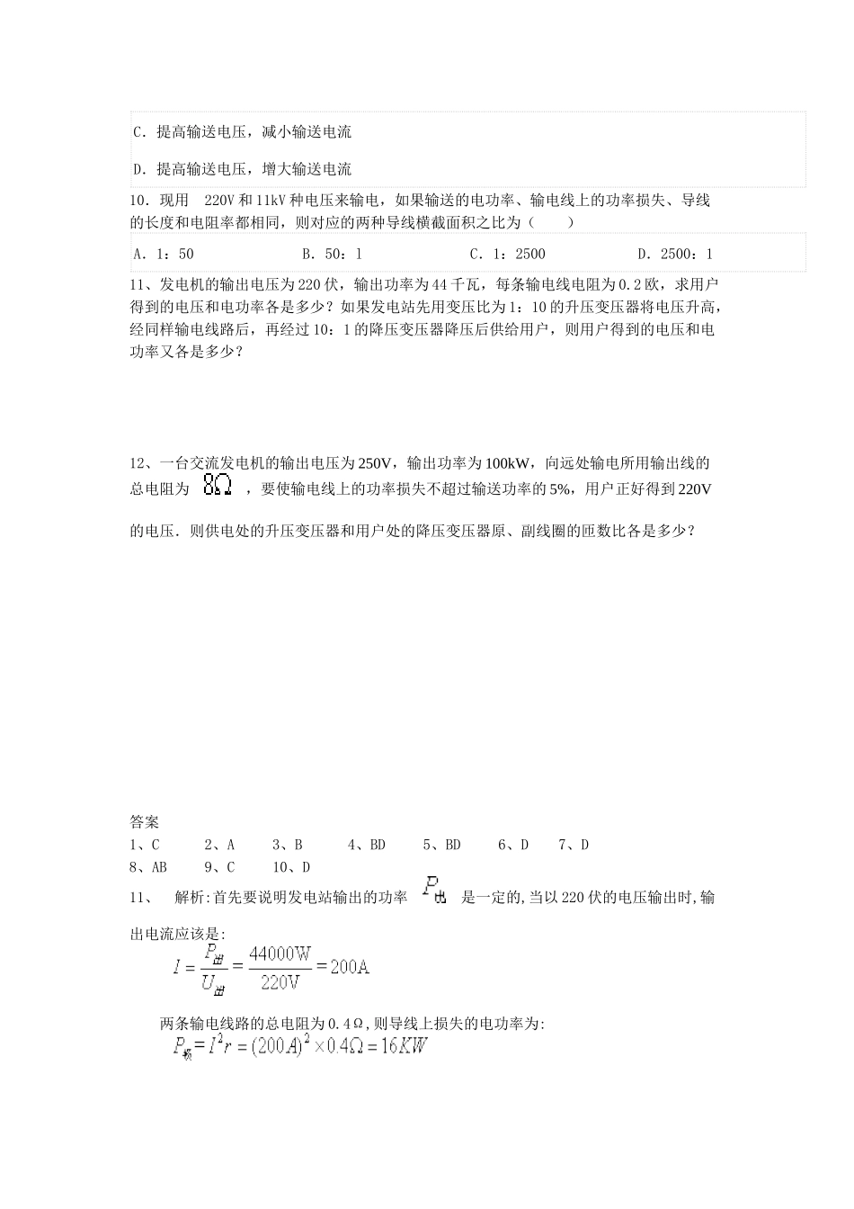 远距离输电经典习题_第3页