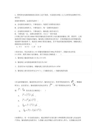 远距离输电经典习题