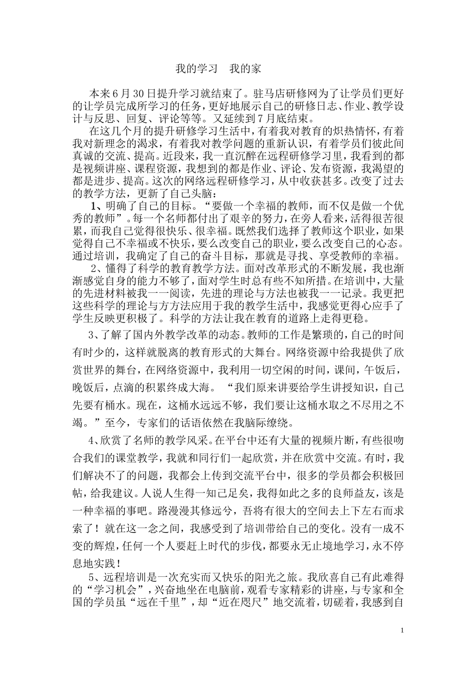 再说信息技术体会20160707_第1页