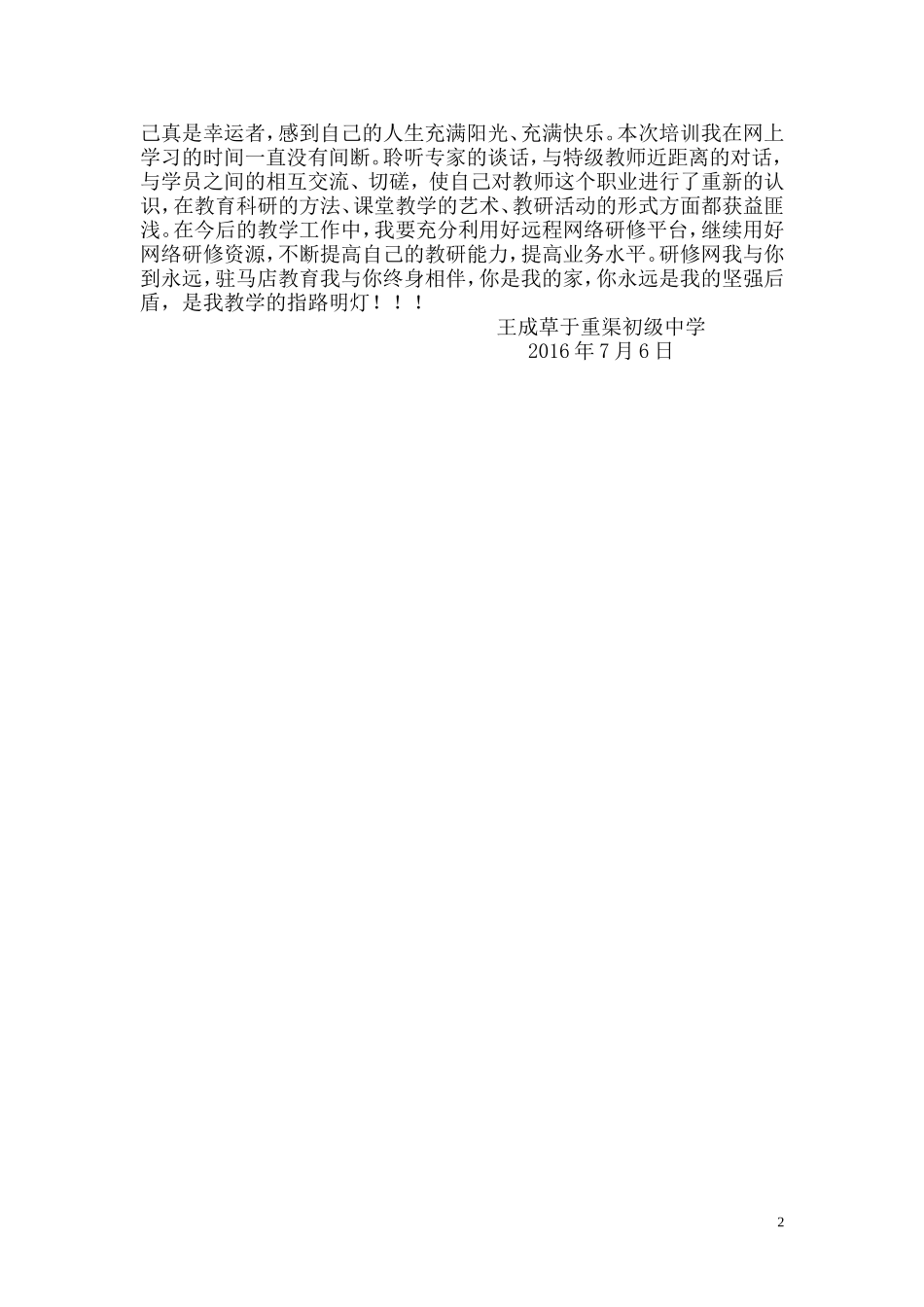 再说信息技术体会20160707_第2页