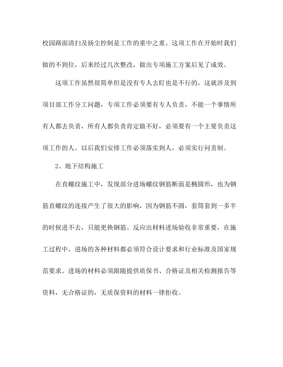 项目总工的工程总结_第2页