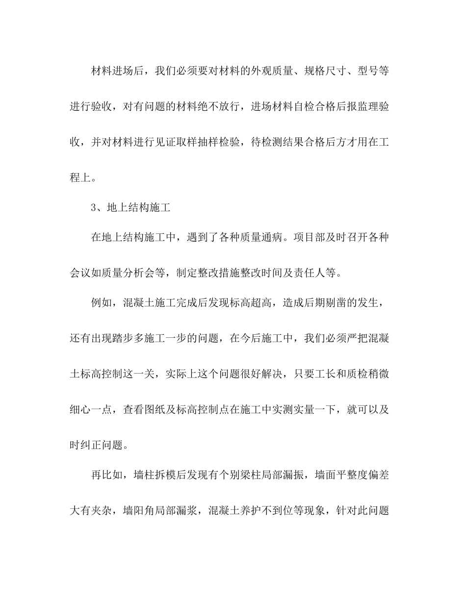 项目总工的工程总结_第3页