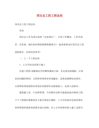 项目总工的工程总结