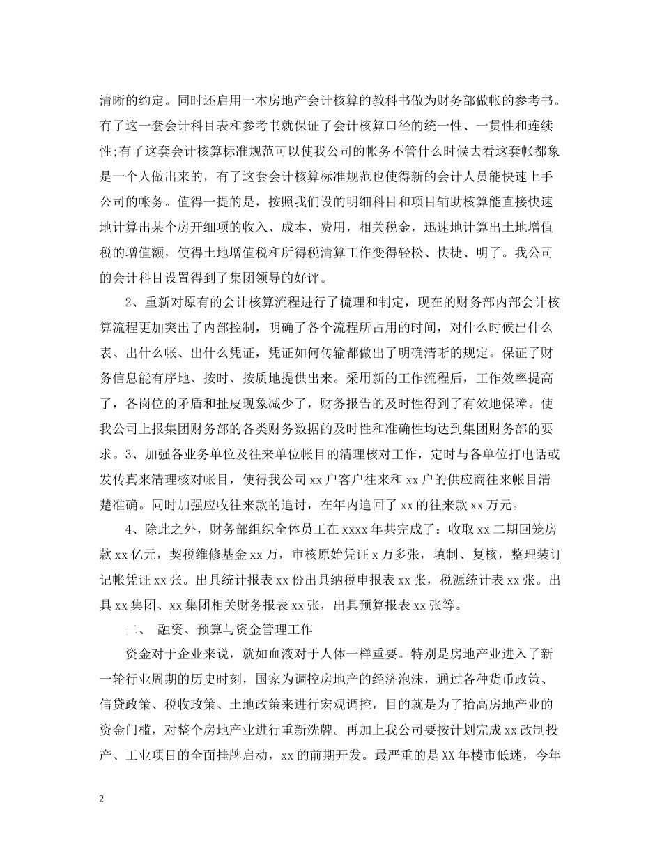 财务部的年终工作总结_第2页