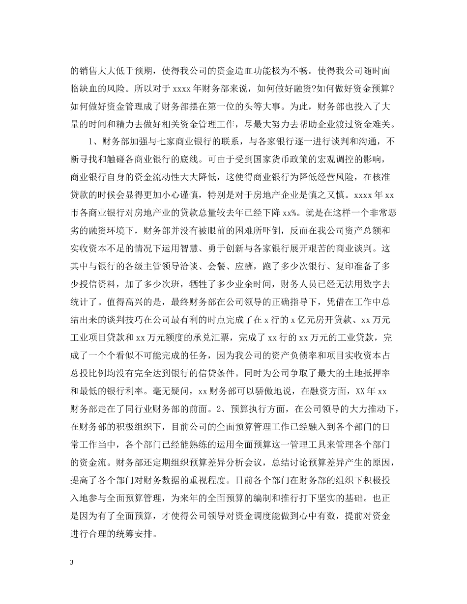 财务部的年终工作总结_第3页