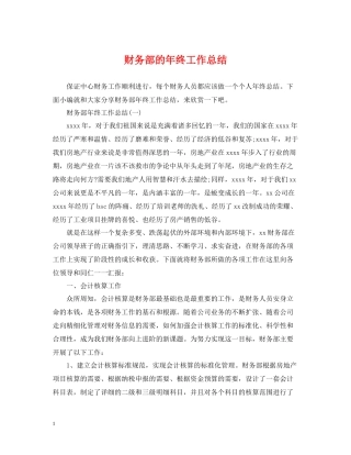 财务部的年终工作总结