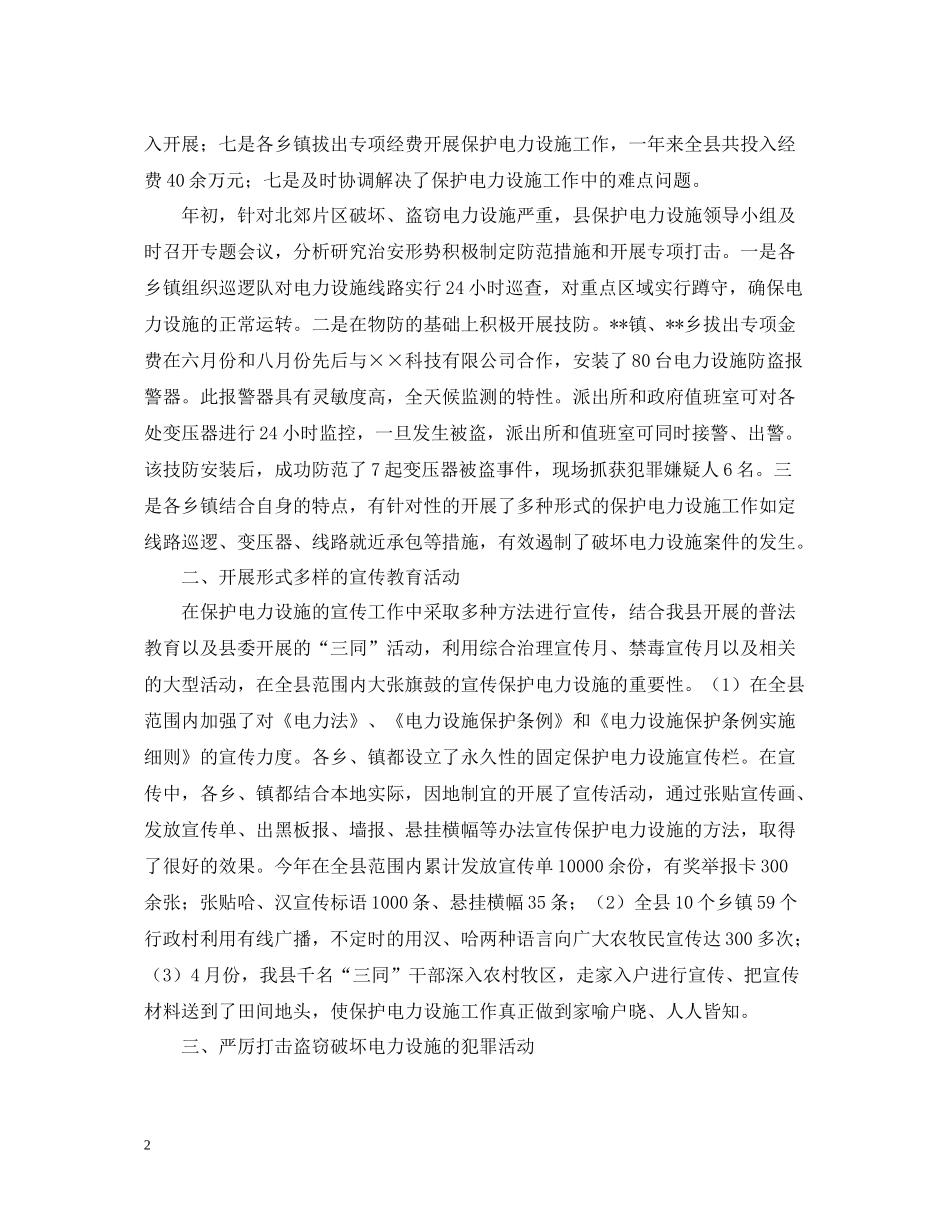电力设施保护工作的自我总结范文_第2页