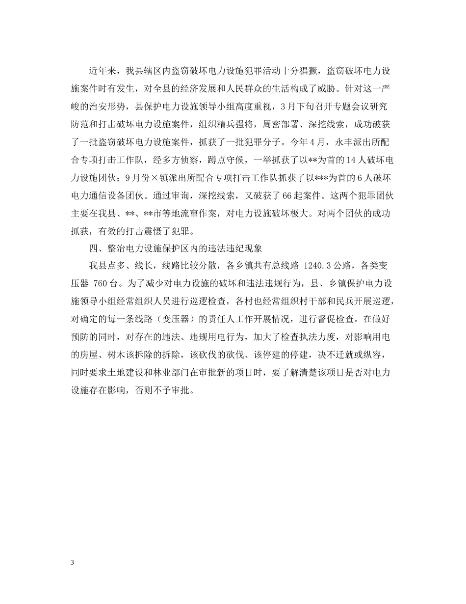 电力设施保护工作的自我总结范文_第3页