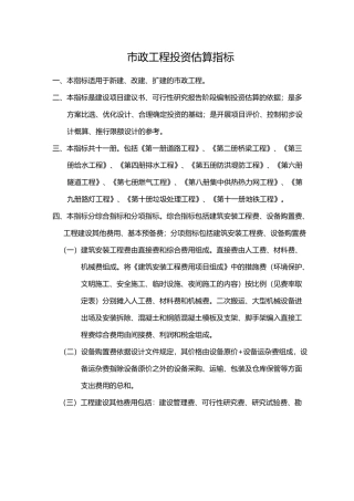 市政工程投资估算指标精编版