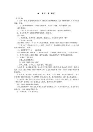 、搭石教学设计