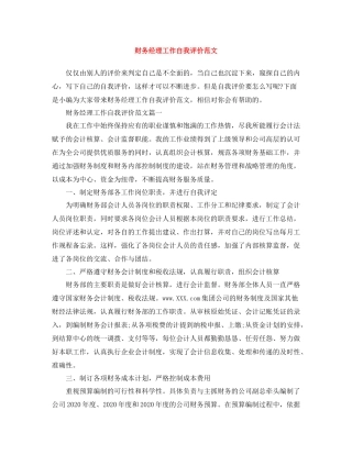 财务经理工作自我评价范文
