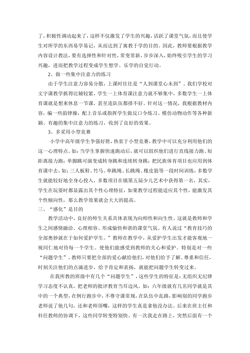 体育课如何吸引学生秀_第2页