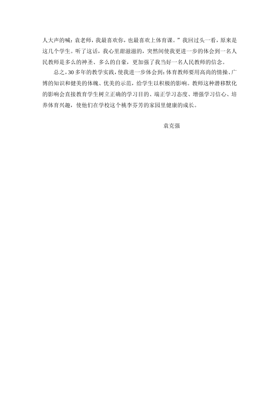 体育课如何吸引学生秀_第3页