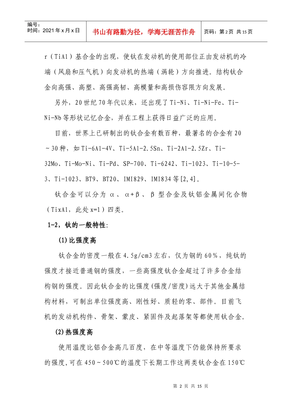 航空钛合金的钣金工艺及热处理_第2页