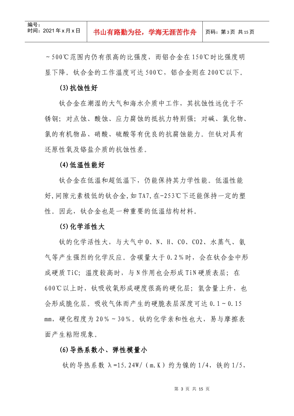 航空钛合金的钣金工艺及热处理_第3页