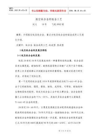 航空钛合金的钣金工艺及热处理