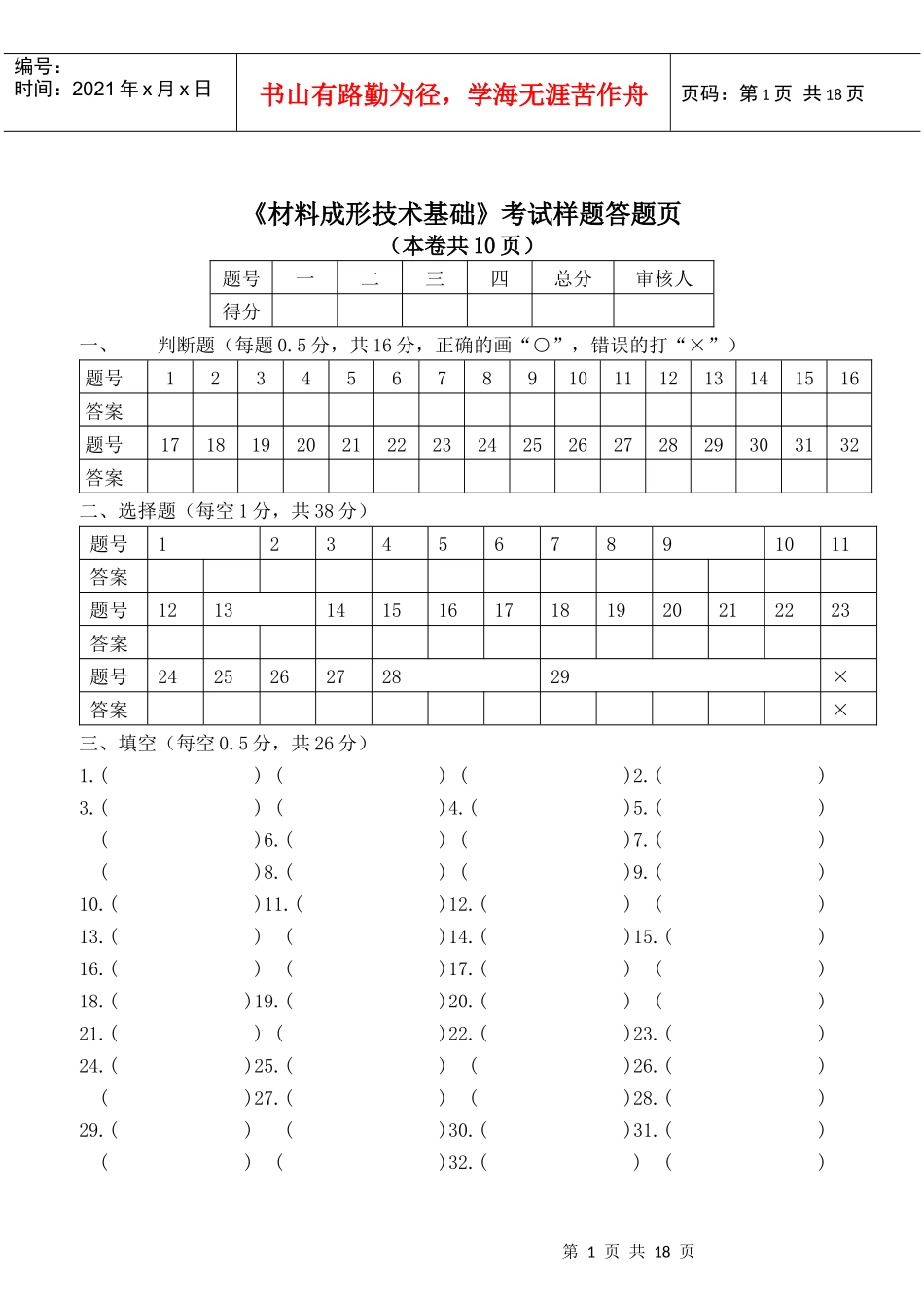 材料成型及工艺基础考试题含答案_第1页