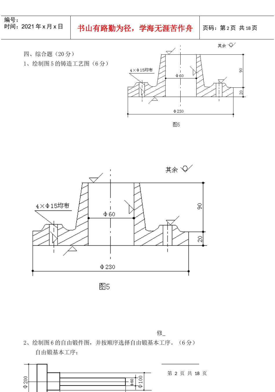 材料成型及工艺基础考试题含答案_第2页