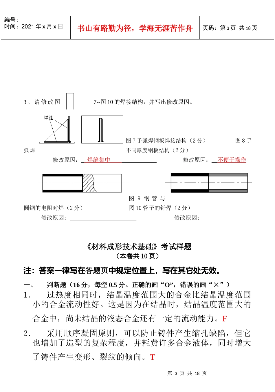 材料成型及工艺基础考试题含答案_第3页