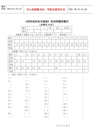 材料成型及工艺基础考试题含答案